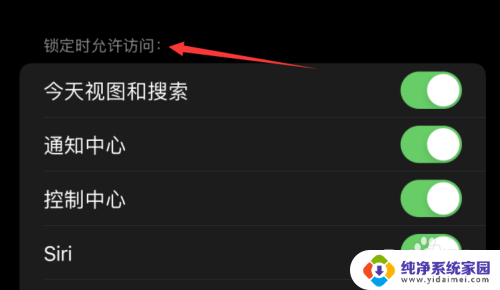 iphone关闭锁屏界面搜索 苹果手机锁屏界面搜索如何关闭