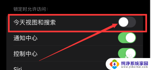 iphone关闭锁屏界面搜索 苹果手机锁屏界面搜索如何关闭