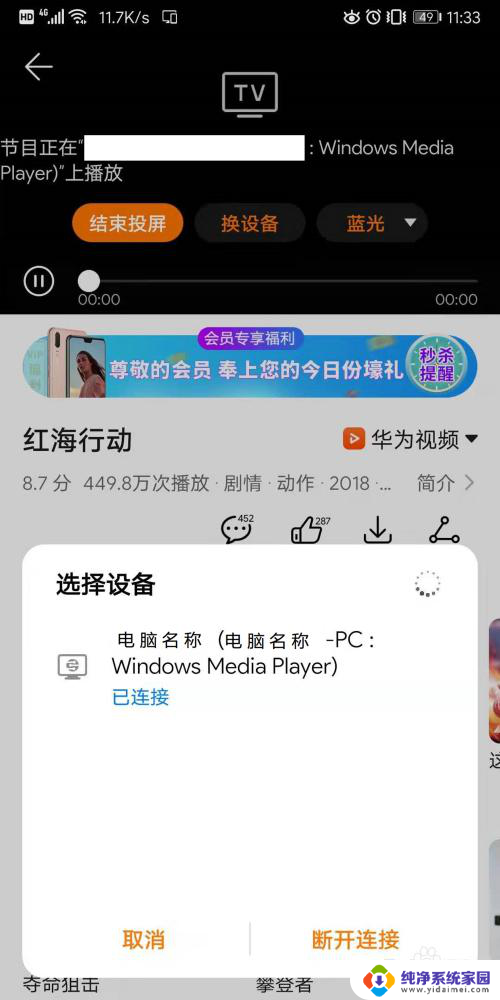 华为手机投屏win7电脑 华为手机如何无线投屏到Win7电脑