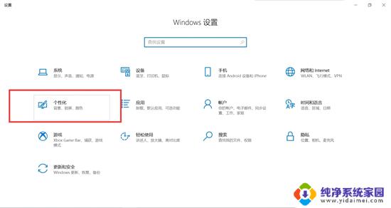 电脑如何设置护眼模式设置win10 win10电脑如何设置护眼模式