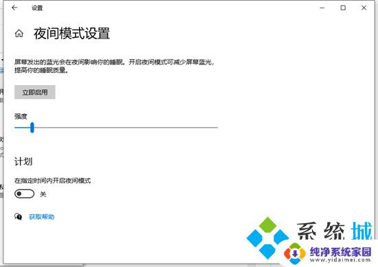 电脑如何设置护眼模式设置win10 win10电脑如何设置护眼模式