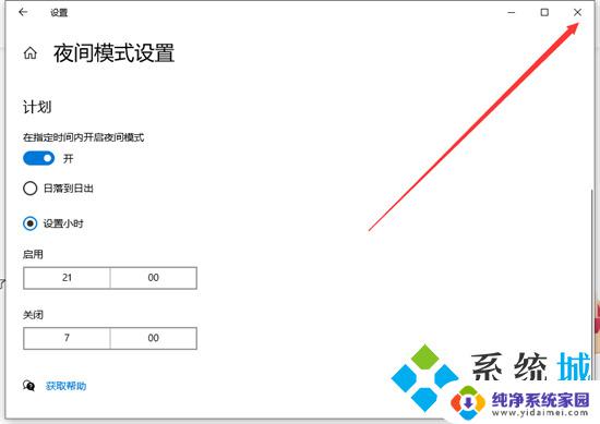 电脑如何设置护眼模式设置win10 win10电脑如何设置护眼模式