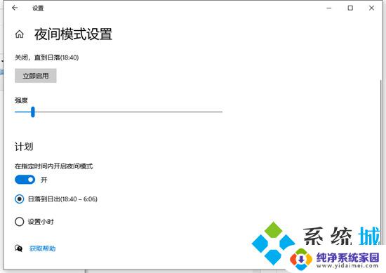 电脑如何设置护眼模式设置win10 win10电脑如何设置护眼模式