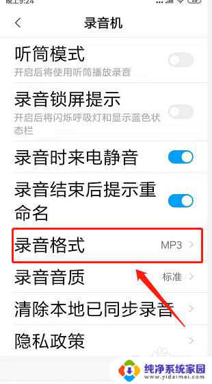 录音怎么变成mp3格式 手机录音文件转换为mp3的方法