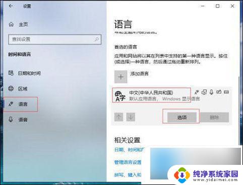 win10输入汉字时不显示 win10中文输入法无法显示文字