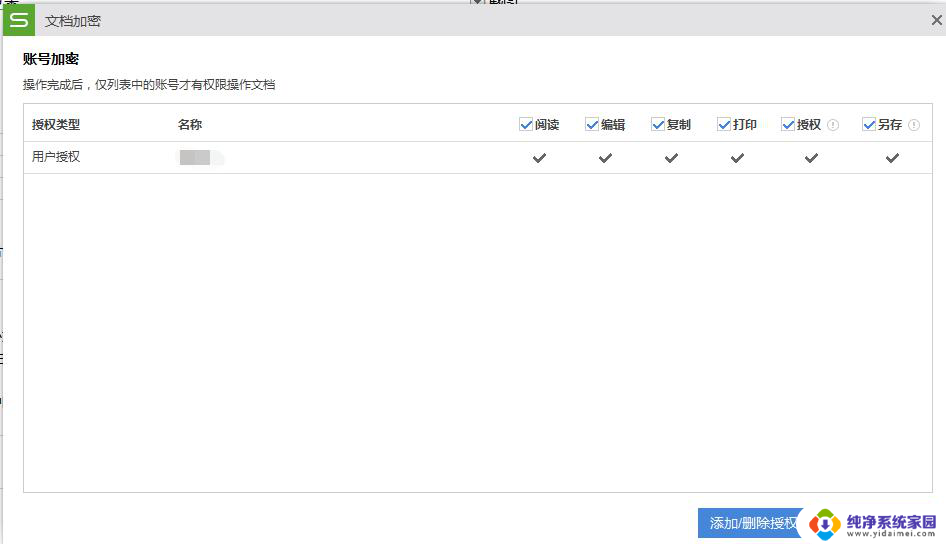 wps为什么我打印需要输入密钥 wps打印时为什么要求输入密钥