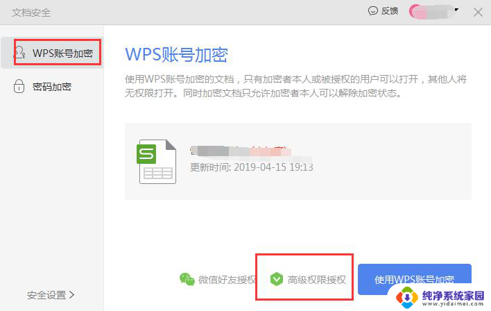 wps为什么我打印需要输入密钥 wps打印时为什么要求输入密钥