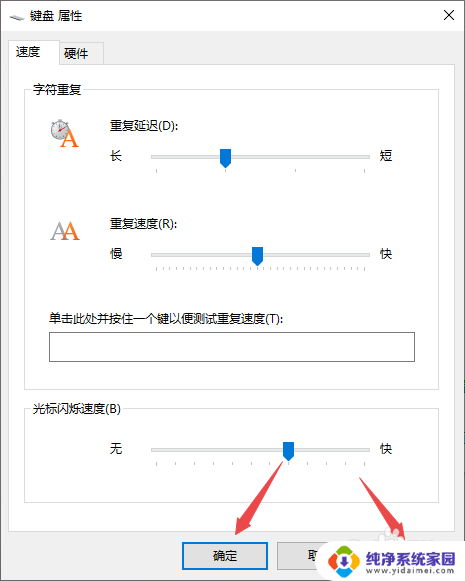 win10系统反应迟钝 win10键盘灵敏度调节方法