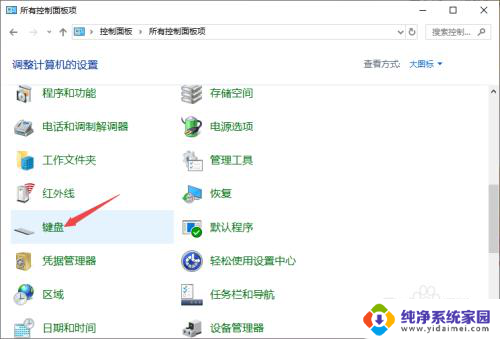 win10系统反应迟钝 win10键盘灵敏度调节方法