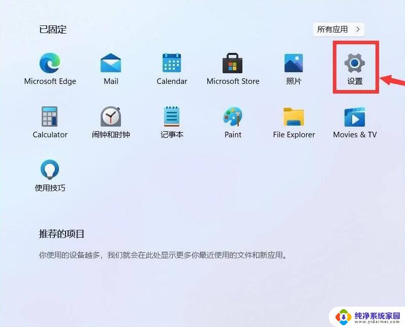 win11windows设置在哪 win11系统设置界面在哪