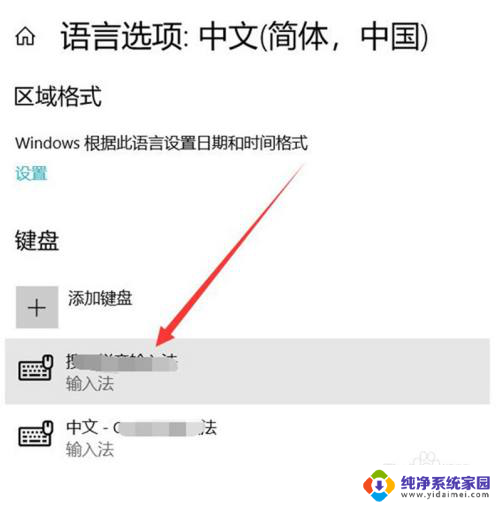 win10系统怎么取消输入法 win10系统关闭输入法的方法