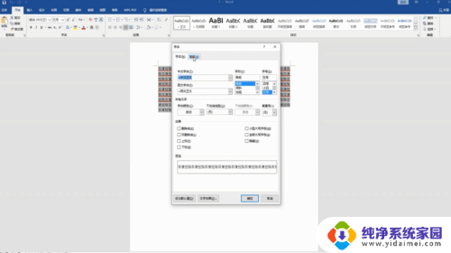 word文档怎么调字间距 Word字间距调整技巧