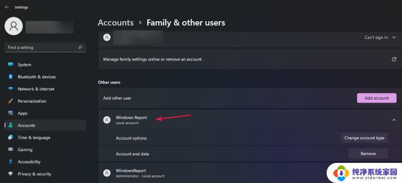 windows11 删除账户 Windows11如何删除本地用户