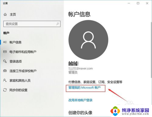 电脑锁屏上的登录名称怎么改 win10电脑锁屏界面的名字怎么改