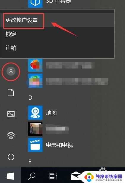 电脑锁屏上的登录名称怎么改 win10电脑锁屏界面的名字怎么改