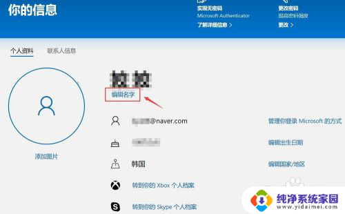 电脑锁屏上的登录名称怎么改 win10电脑锁屏界面的名字怎么改