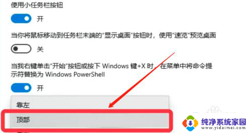 win10笔记本怎么把桌面图标排在屏幕上方 惠普笔记本 win10 怎么把任务栏设置在屏幕最上方