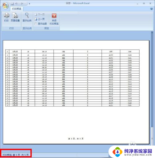 怎么删除excel空白页 excel表格中删除空白页的方法