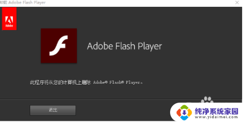 win10 ie内置flash怎么卸载 win10怎么卸载flash player插件