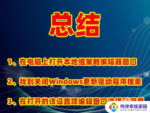 win10系统禁用了自动更新,驱动还会自动更新吗 阻止Win10强制更新驱动方法