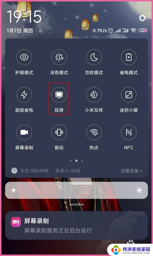 小米投屏设置在哪里 小米手机如何无线投屏到电脑