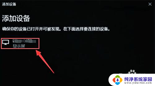 win10蓝牙连接电视 Win10无线投屏到电视的步骤