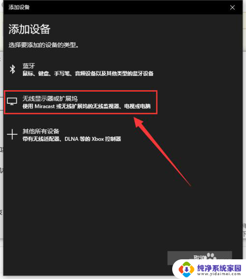 win10蓝牙连接电视 Win10无线投屏到电视的步骤