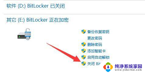 联想win11解锁bitlocker驱动器 Win11 bitlocker加密解除失败怎么处理