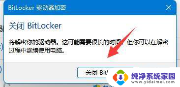 联想win11解锁bitlocker驱动器 Win11 bitlocker加密解除失败怎么处理