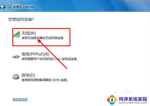 w7系统怎么设置无线网络连接 win7系统无线网络连接教程