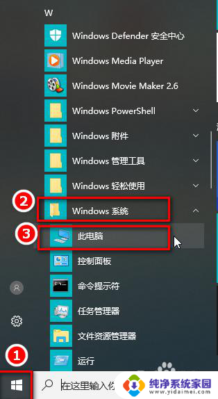 浏览器打开我的电脑 win10我的电脑在哪里找