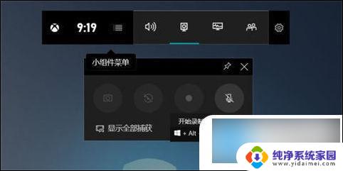 win10自带录屏快捷 win10录屏快捷键功能介绍