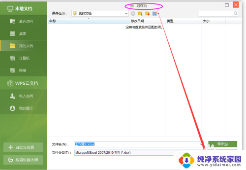 表格只读怎么设置 Excel表格怎样取消只读模式