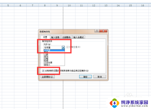 excel表格怎么取消选项内容 取消Excel表格输入限制