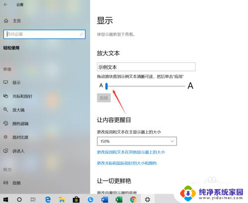 如何使电脑字体变大 Win10系统桌面字体如何变大