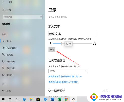 如何使电脑字体变大 Win10系统桌面字体如何变大