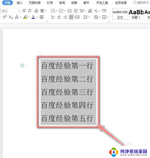 wps如何把整页复制 WPS Office怎么复制整页到另一个文件