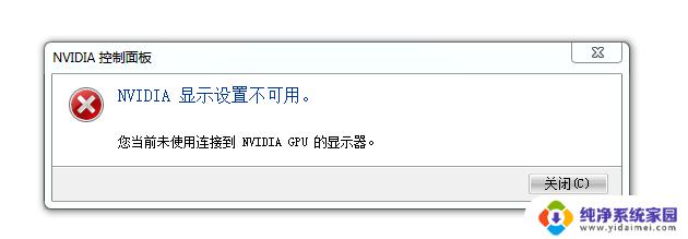 电脑老是提示nvidia 如何处理Win10右下角提示NVIDIA control panel is not found