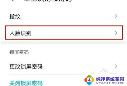 荣耀手机人脸识别在哪里设置 荣耀手机开启人脸识别教程