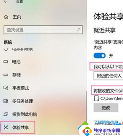 win10共享功能 win10内置的体验共享功能详解