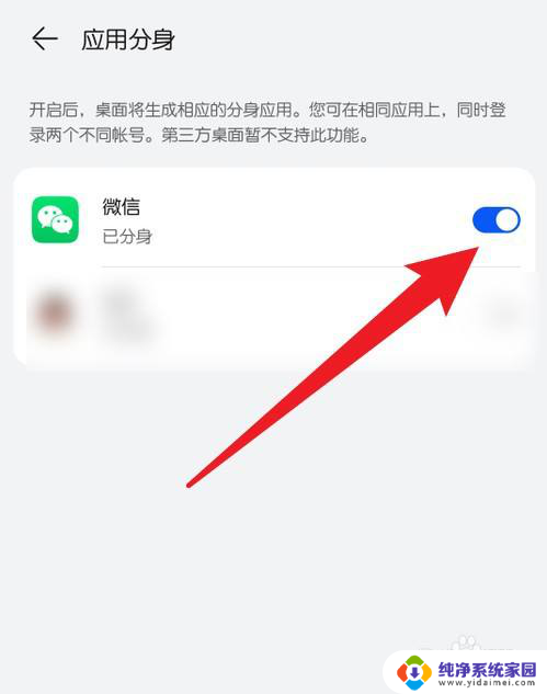 华为微信分身怎么开 华为手机微信分身设置步骤