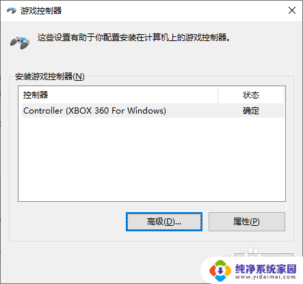 xbox手柄电脑检测 Win10游戏手柄检测方法