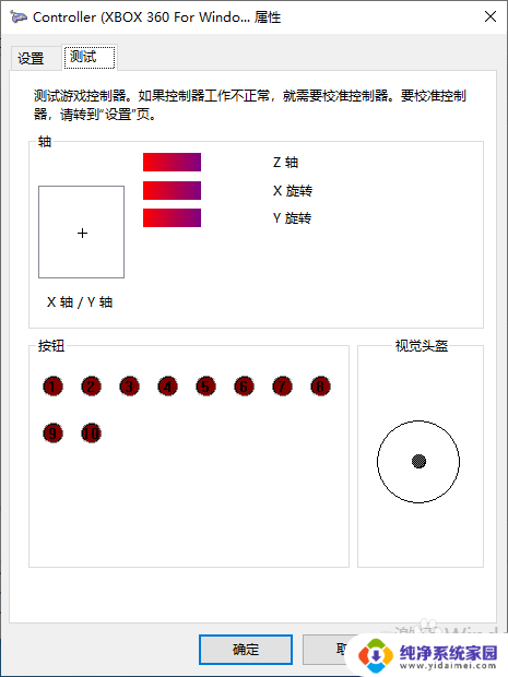 xbox手柄电脑检测 Win10游戏手柄检测方法