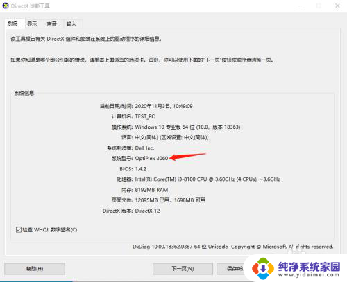 戴尔desktop 1ttu3p6系列笔记本 desktop电脑型号选择