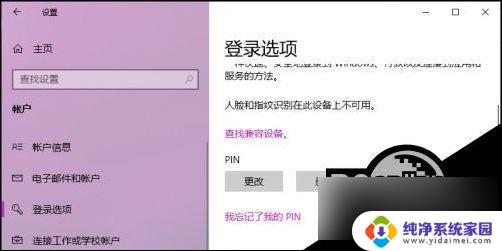 windows10系统显示pin win10 pin码怎么设置