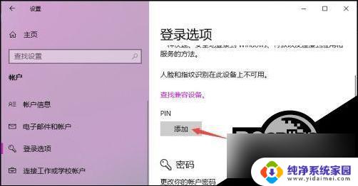 windows10系统显示pin win10 pin码怎么设置