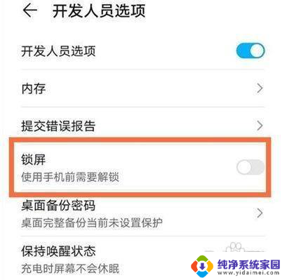 华为锁屏快捷服务怎么关闭 华为手机如何关闭锁屏功能
