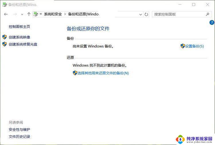 win10怎么将系统备份为iso Win10系统备份教程