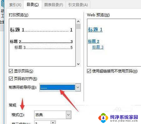 目录格式怎么做 Word文档目录格式设置方法