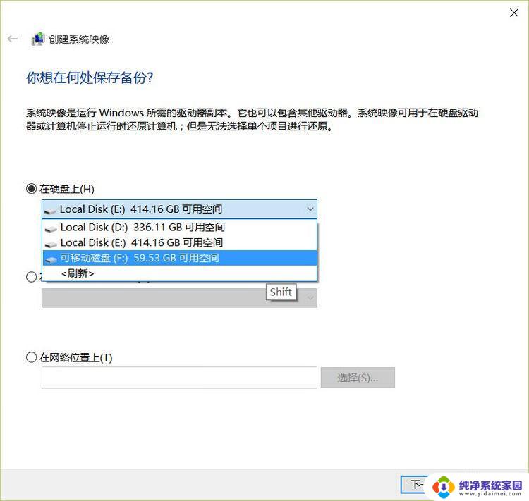 win10怎么将系统备份为iso Win10系统备份教程